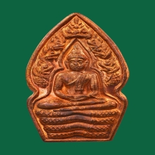 พระนาคปรก เสาร์๕ หลวงปู่หมุน วัดบ้านจาน ปี2543
