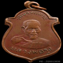 (2)หลวงพ่อรุ่งวัดบางแหวนรุ่นแรกพ.ศ.2500