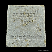 สมเด็จปรกโพธิ์ ลป.โต๊ะ วัดประดู่ฉิมพลี ปี2518