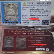 พระสมเด็จหลวงปู่ภู พิมพ์ 3 ชั้นโย้ (ชำรุด) มีบัตรรับรอง