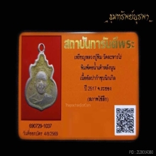 เหรียญน้ำเต้า ปี 2517 หลวงปู่ทิม พร้อมบัตร ราคาเบาๆ