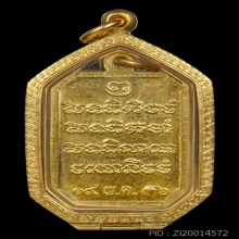 (2)เหรียญเสด็จเตี่ย รุ่น ฮ.ตก เนื้อทองคำ ปี36