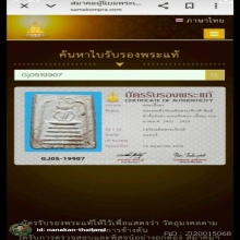 พระกรุวัดเฉลิมพระเกียรติพิมพ์ยันต์วาห้าชั้นแขนหักศอก