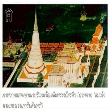 พระกรุวัดเฉลิมพระเกียรติพิมพ์ยันต์วาห้าชั้นแขนหักศอก