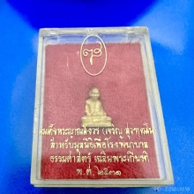 #พระทองคำ.. สมเด็จพระสังฆราช  (รุ่นแรก)
