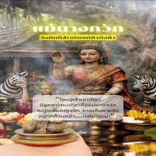 เทพธิดาแห่งโชคลาภงาโบราฯ แม่นางกวัก +กระเช้าทอง เลี่ยม โบราณ