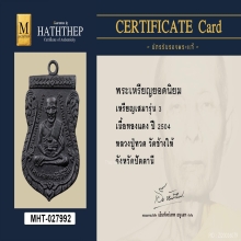 เหรียญเสมารุ่น 3 หลวงปู่ทวดวัดช้างให้ ปี 04 บล็อกคางจุด นิยม