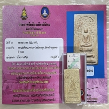 ติดที่1สมาคม หลวงปู่นาค วัดระฆัง ปรกโพธิ์ทรงเครื่อง