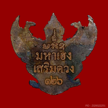 พญาครุฑ รุ่นไตรภาคี มหาเฮงเสริมดวง ปี2555