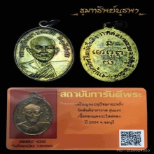 พ่อหรั่ง รุ่นแรก ปี 2504 เนื้อทองแดงกะไหล่ทอง(ไม่มีกาก) นิยม