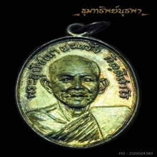 พ่อหรั่ง รุ่นแรก ปี 2504 เนื้อทองแดงกะไหล่ทอง(ไม่มีกาก) นิยม