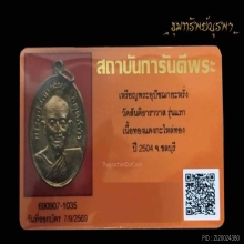 พ่อหรั่ง รุ่นแรก ปี 2504 เนื้อทองแดงกะไหล่ทอง(ไม่มีกาก) นิยม