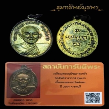 พ่อหรั่ง รุ่นแรก ปี 2504 เนื้อทองแดงกะไหล่ทอง(ไม่มีกาก) นิยม