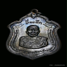 เหรียญแม่ทัพไร้ดาว หลวงพ่อแดง วัดเขาบันไดอิฐ จ.เพชรบุรี