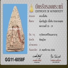 หายาก พระซุ้มระฆัง กรุวัดใหญ่ เนื้อดิน จังหวัด พิษณุโลก