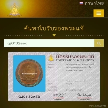 เหรียญหลวงปู่ศุขวัดปากคลองมะขามเฒ่าปี2466 