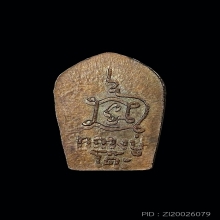 พระนาคปรกใบมะขาม หลังยันต์นะ หลวงปู่โต๊ะ เนื้อนวโลหะ ปี 21