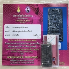 ติดที่1สมาคม หลวงปู่นาค วัดระฆัง ปรกโพธิ์ทรงเครื่องใบลาน