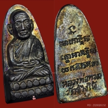 หลวงพ่อทวด ว.จุด หน้าหนู ปี 2505 วัดช้างให้