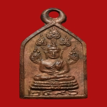 เหรียญนาคปรกไพรีพินาศ รุ่นแรก วัดบวร ปี พ.ศ. 2496