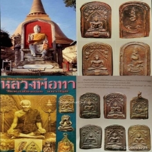 #องค์ดารา# เหรียญหล่อหลวงพ่อทา วัดพะเนียงแตก รุ่นแรก 