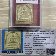 +บัตรสมาคม สมเด็จใหญ่ทะลุซุ้ม หลวงปู่ลำภู