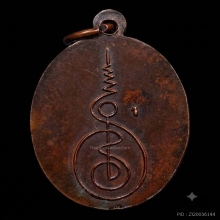 เหรียญหลวงพ่อพรหมสร (รอด) หลังเลข 1 วัดบ้านไพ