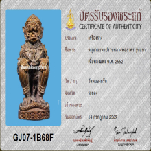 หนุมานมหาปราบ หลวงพ่อสาคร รุ่นแรก 2552