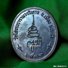 เหรียญ หลวงพ่อพระพุทธโสธร รุ่น ญสส. ปี 2533 เนื้อเงิน