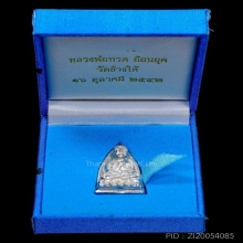 ปู่ทวด เตารีด ย้อนยุค เนื้อเงิน วัดช้างให้ ปัตตานี ปี 2542  