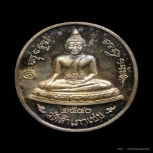 เหรียญโต๊ะหัก รุ่น3 หลวงพ่อทอง วัดสำเภาเชย เนื้อเงิน