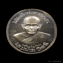 เหรียญโต๊ะหัก รุ่น3 หลวงพ่อทอง วัดสำเภาเชย เนื้อเงิน