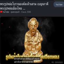 ตะกรุด “เม้า+สุข” ดอกในตำนานจังหวัดบุรีรัมย์ ประจำกาย