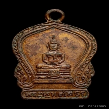 หลวงพ่อโสธร เสมาเล็ก ปี2494