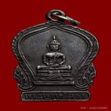 หลวงพ่อโสธร เสมาเล็ก ปี2494 เนื้อเงิน