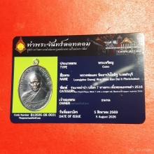 เหรียญแจกผ้าป่าหลวงพ่อแดง วัดเขาบันไดอิฐ ปี2516