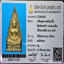 หลวงพ่อโสธรปี97พระศก57-57มีวงแหวนเต็มพระดีปีลึก+บัตรของสมาคม