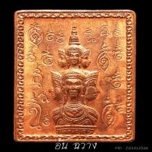 เหรียญแสตมป์จตุคาม รุ่นแรก ปี 30