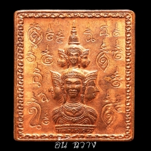 เหรียญแสตมป์จตุคาม รุ่นแรก ปี 30