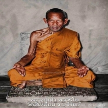 **Rare item** บารมีพลวิริโย หลวงปู่เม้า วัดสี่เหลี่ยม