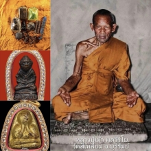 **Rare item** บารมีพลวิริโย หลวงปู่เม้า วัดสี่เหลี่ยม
