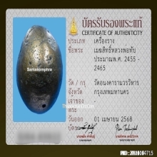 ลูกอมเมฆสิทธิ์หลวงพ่อทับ วัดอนงค์