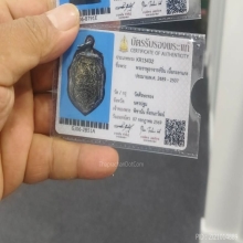 กะลาแกะราหูพระอาจารย์ปิ่น วีดศีรษะทอง