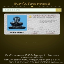 239/ พระปิดตาลพ.ทองสุข วัดสะพานสูง จ.นนทบุรี