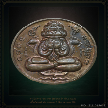 ปิดตาพังพระกาฬ เนื้อคันฉ่อง รุ่นปรกเกล้า หลวงปู่หงษ์