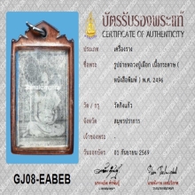 รูปหนังสือพิมพ์ หลวงปู่เผือก วัดกิ่งแก้ว ปี2496+บัตรสมาคม