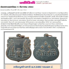 เหรียญสร้างชาติ พ.ศ.2482 หลวงพ่อเดิม จาด จง คง อี๋ ปลุกเสก 1