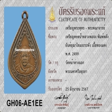 หยดน้ำ หลวงพ่อจง วัดหน้าต่างนอก ปี2499