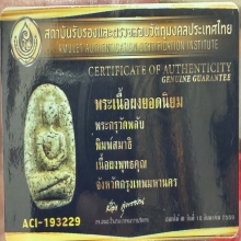 พระสมเด็จวัดพลับพิมพ์สมาธิใหญ่เข่ากว้าง
