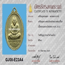 เหรียญหลวงพ่อเงิน หลังหลวงพ่อเปรื่อง ปี2515+บัตรสมาคม